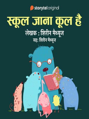 cover image of School Jana Hai Cool